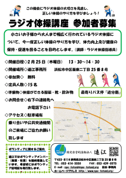 ラジオ体操講座 チラシ