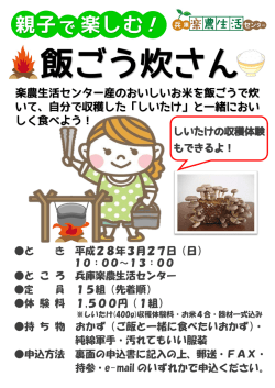 親子で楽しむ飯ごう炊さん - 兵庫楽農生活センター