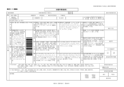 様式 8 - 自動車検査独立行政法人