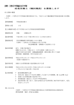 募集案内