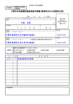 下関市豊浦町大字小串XXXX番地X 下関市豊浦町大字川棚XXXX番地X