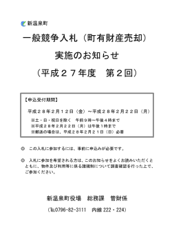 入札に関する詳細や申込書類の様式等