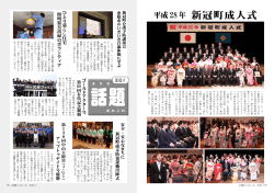 平成28年 新冠町成人式