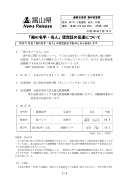 認定証の伝達について