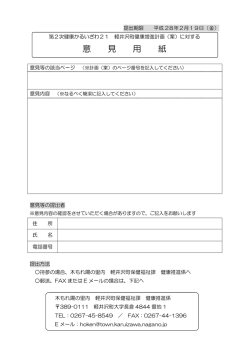 意 見 用 紙