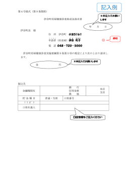 記入例 - 伊奈町