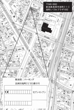 940-0063 新潟県長岡市旭町2-1