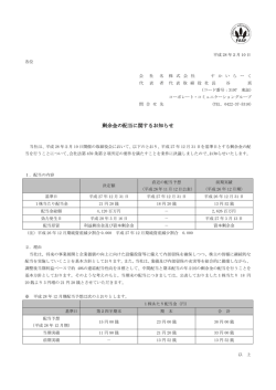 剰余金の配当に関するお知らせ