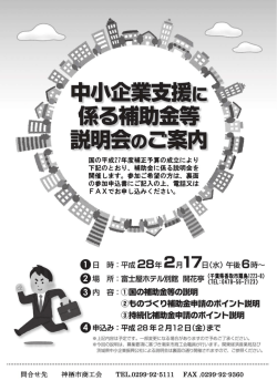 中小企業支援に係る補助金等説明会のご案内