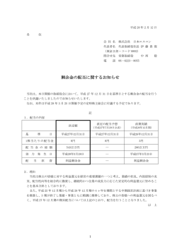 剰余金の配当に関するお知らせ