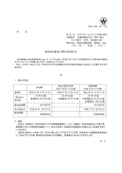 剰余金の配当に関するお知らせ - クリヤマホールディングス株式会社