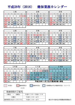 健保業務カレンダー - 東京中央卸売市場健康保険組合