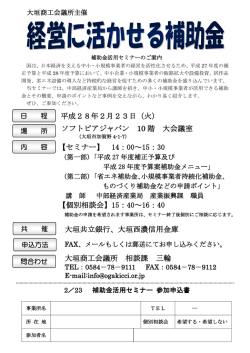 補助金活用セミナーご案内チラシ