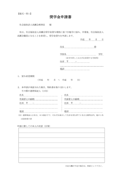 奨学金申請書 - 社会福祉法人高瀬会