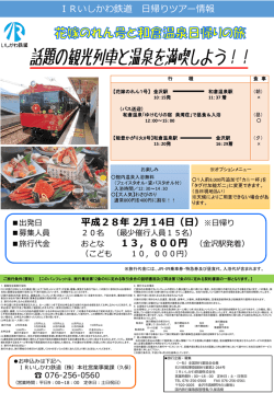 案内チラシ - IRいしかわ鉄道株式会社