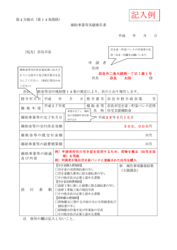 記入例 - 奈良市