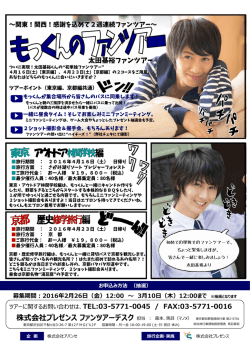 株式会社プレゼンスファンツアーデスク