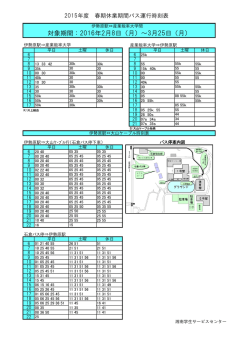 （春期休業期間2/8～3/25）：PDF