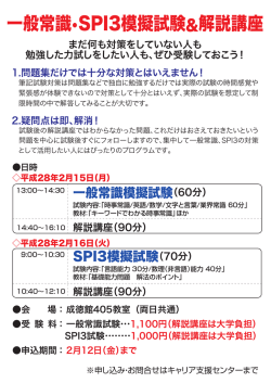掲示＞一般常識＆SPI講座2016.2