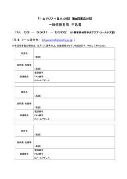 一般傍聴者用 申込書