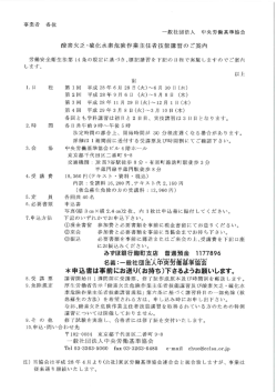 事業者 各位 一般社団法人 中央労働基準協会