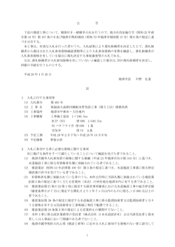 制限付き一般競争入札 公告様式