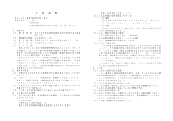 入 札 公 告 次のとおり一般競争入札に付します。 平成28年2月12日