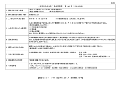 一般競争入札公告