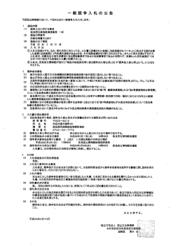 一般競争入札の公告 - 奈良国立博物館