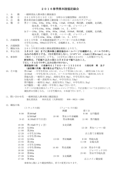 3/19春季陸協記録会