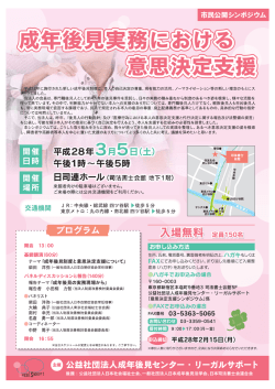 成年後見実務における意思決定支援 - 社団法人成年後見センター