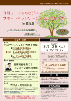 in 鹿児島 3 月 12 日（土）