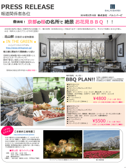 京都・桜の名所で絶景お花見BBQ！！