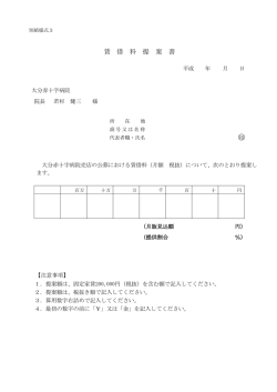 賃借料等提案書 - 大分赤十字病院