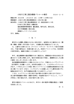 レポートを表示する - 環境ネットワークよしかわ