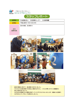 社会福祉法人大田保育センター久利保育園様に絵本をを贈呈しました。