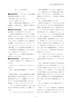 総合交通調査特別委員会