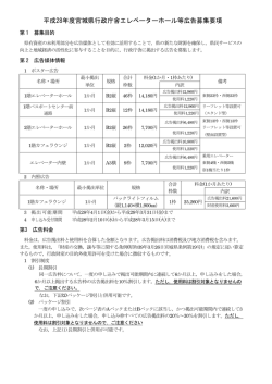募集要項 [PDFファイル／271KB]