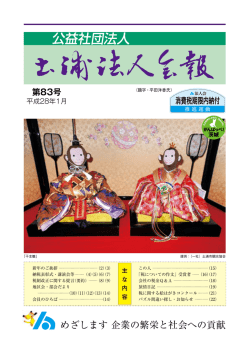 公益社団法人 - 土浦法人会