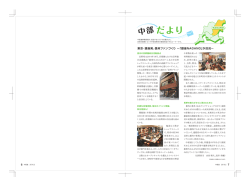東京・銀座発、信州ファンづくり &sim;「銀座NAGANO」が活況&sim;