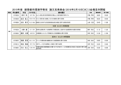 2/10建築都市環境学専攻修論発表会を開催します。