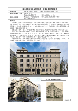 日本建築防災協会理事長賞・耐震改修優秀建築賞