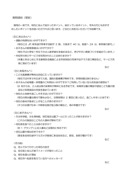 質問項目 - 明石市