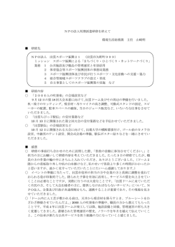 NPO法人短期派遣研修を終えて 環境生活総務課 主任 山崎明 研修先