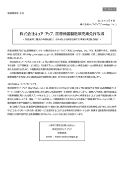 製販業第二種免許プレスリリース
