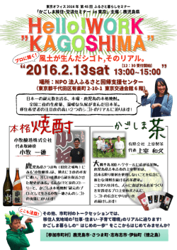 2月13日(土曜日)移住セミナーin東京申込書（PDF：1636KB）