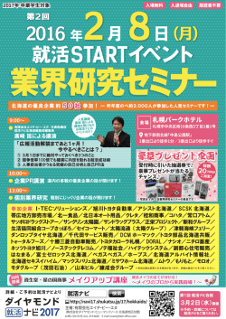 業界研究ｾﾐﾅｰ