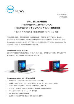 New Inspiron マイクロデスクトップ