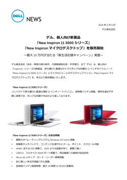 New Inspiron マイクロデスクトップ