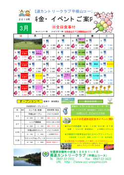 3月（PDF：0.36MB） - 尾道カントリークラブ 宇根山コース
